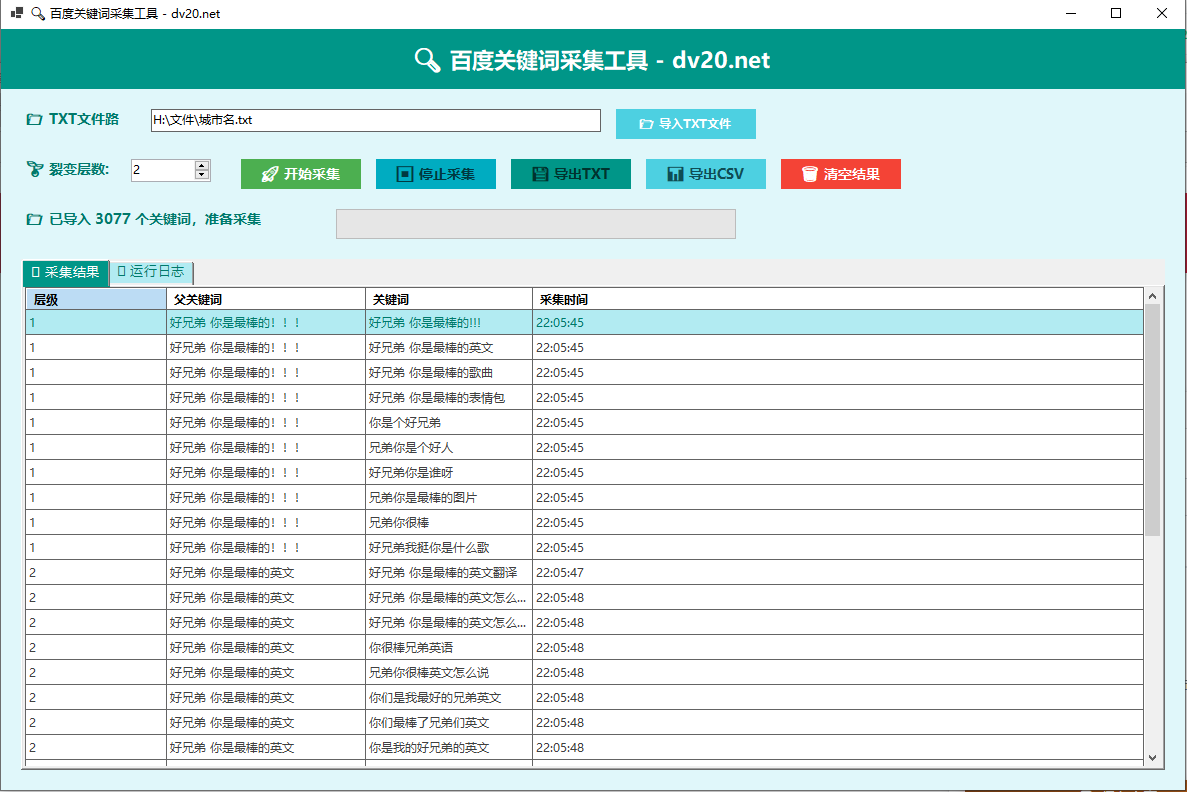 百度关键词裂变采集